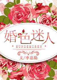 婚色可餐饿狼总裁轻点吻小说