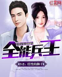 美女总裁全能兵王萧晨小说