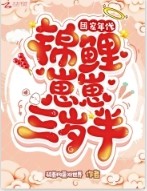 团宠年代:锦鲤崽崽三岁半笔趣阁