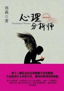 心理分析直播