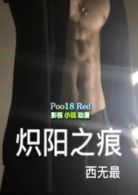 炽阳之痕最新章节资源